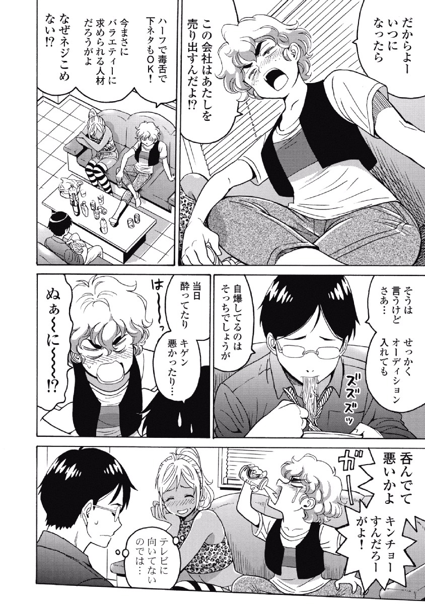 Hagure Idol Jigokuhen - Chapter 23 - Page 12