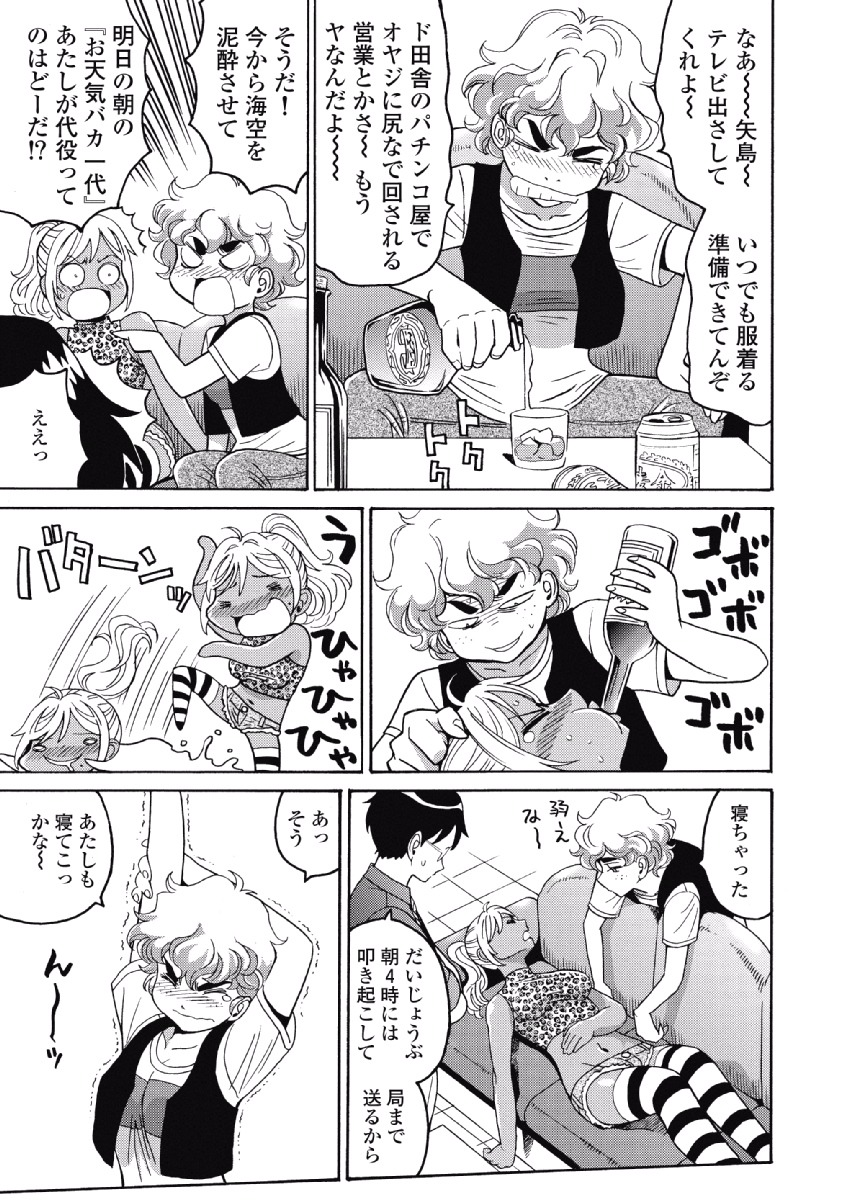 Hagure Idol Jigokuhen - Chapter 23 - Page 13