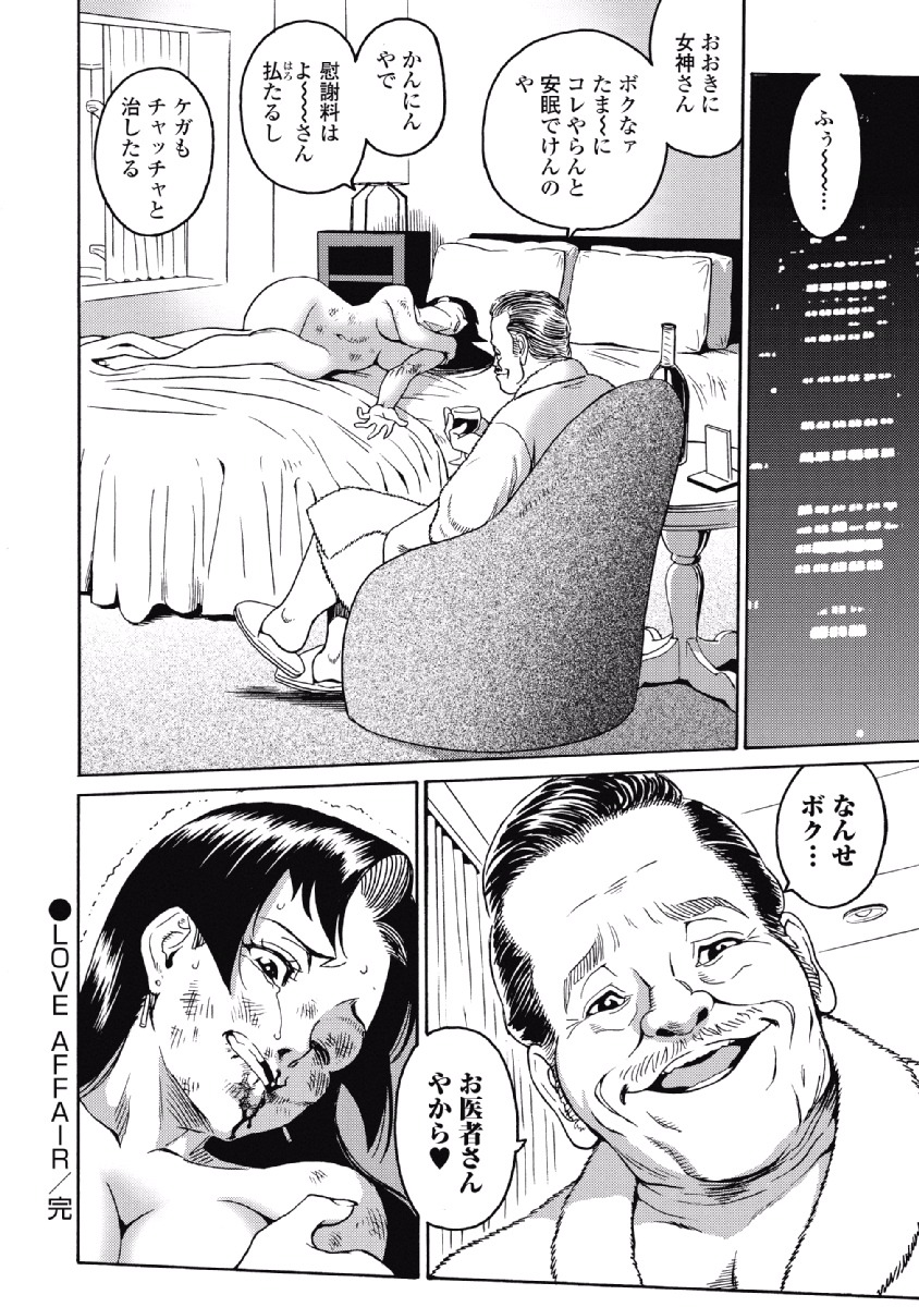 Hagure Idol Jigokuhen - Chapter 23 - Page 24