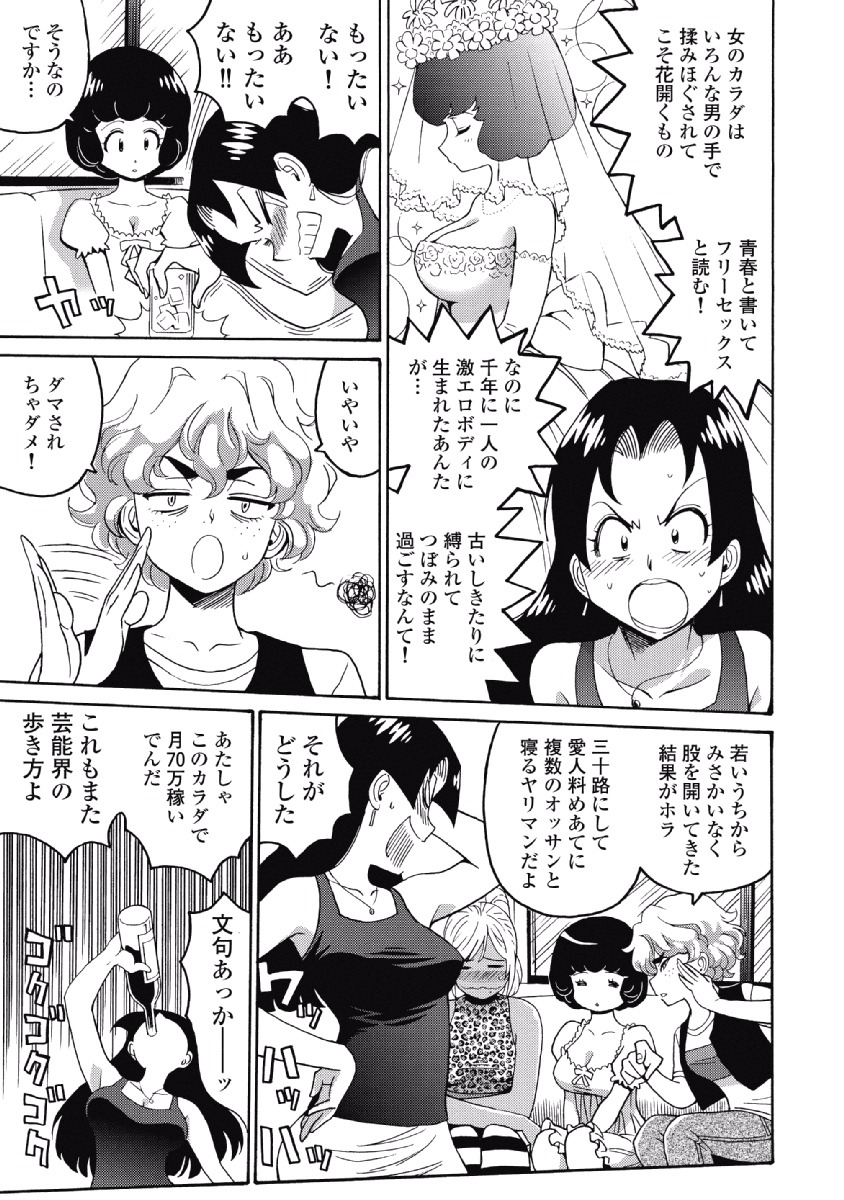 Hagure Idol Jigokuhen - Chapter 23 - Page 5