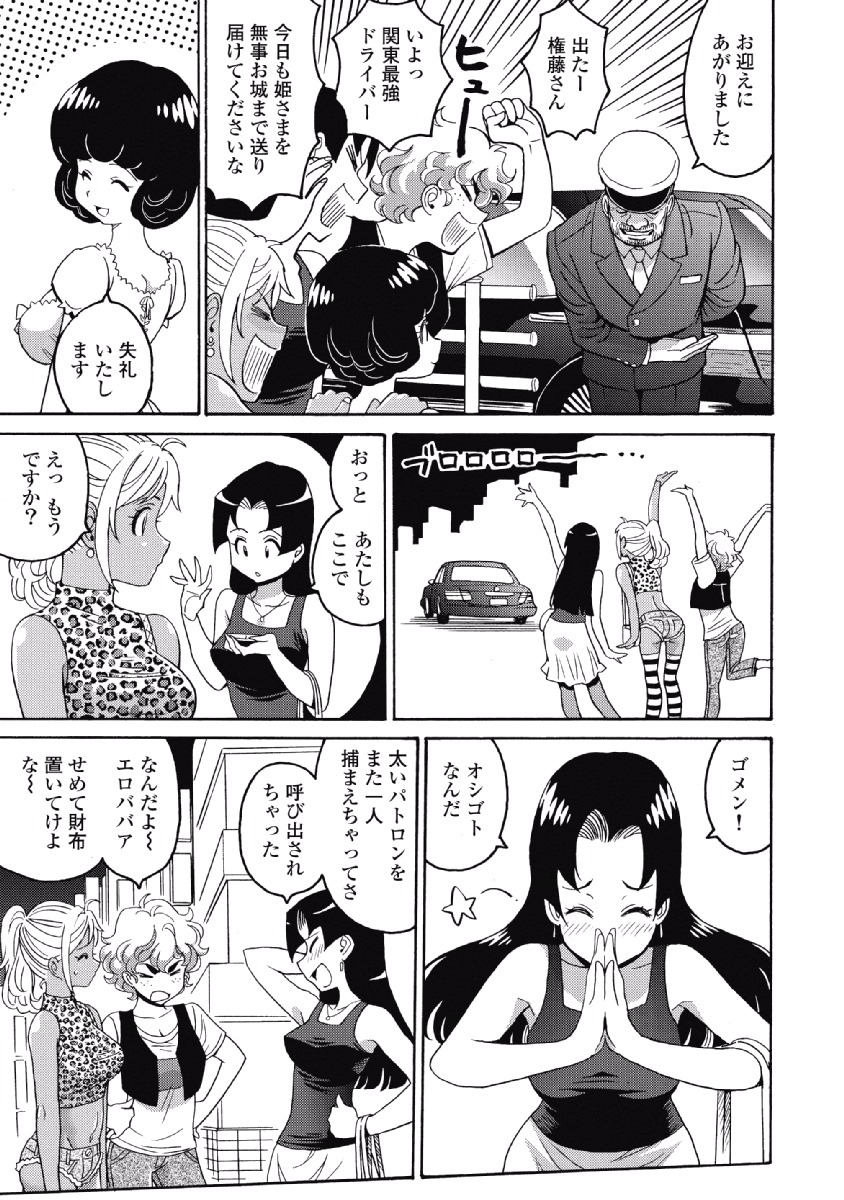 Hagure Idol Jigokuhen - Chapter 23 - Page 9