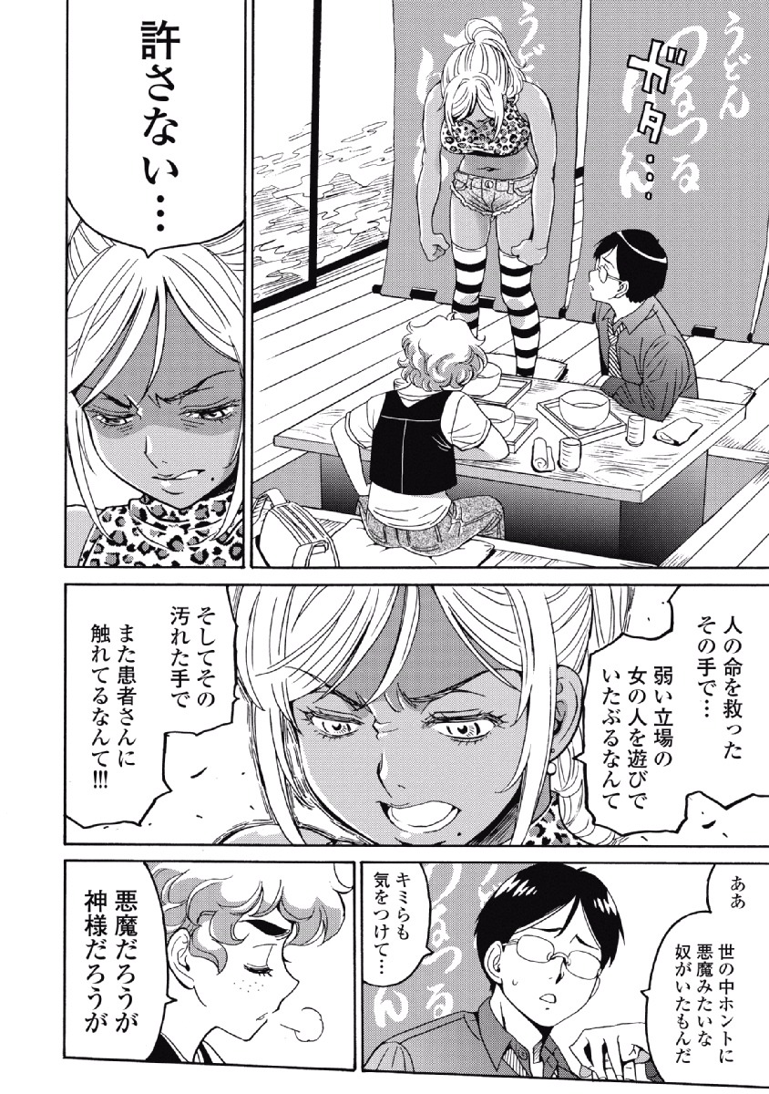 Hagure Idol Jigokuhen - Chapter 24 - Page 10