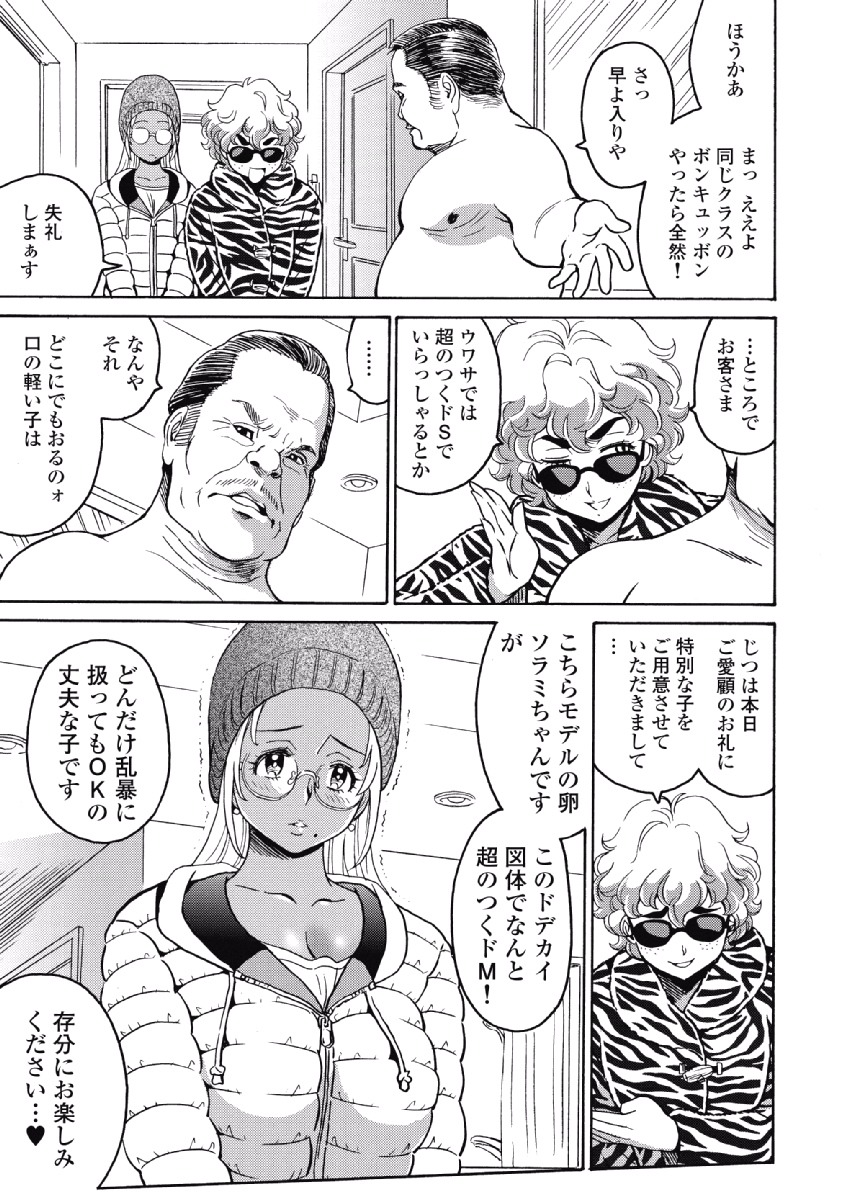 Hagure Idol Jigokuhen - Chapter 24 - Page 13