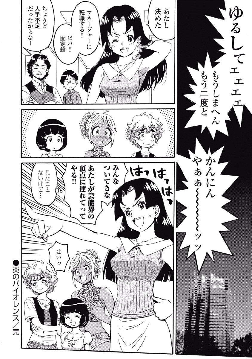 Hagure Idol Jigokuhen - Chapter 24 - Page 24