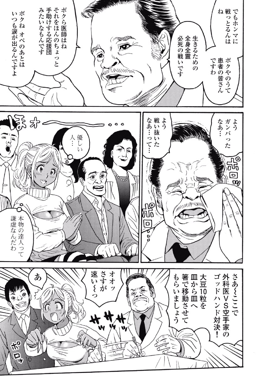 Hagure Idol Jigokuhen - Chapter 24 - Page 3