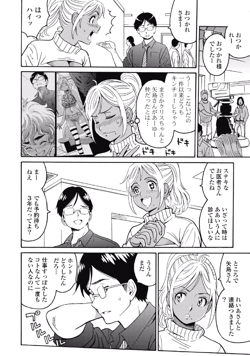 Hagure Idol Jigokuhen - Chapter 24 - Page 4