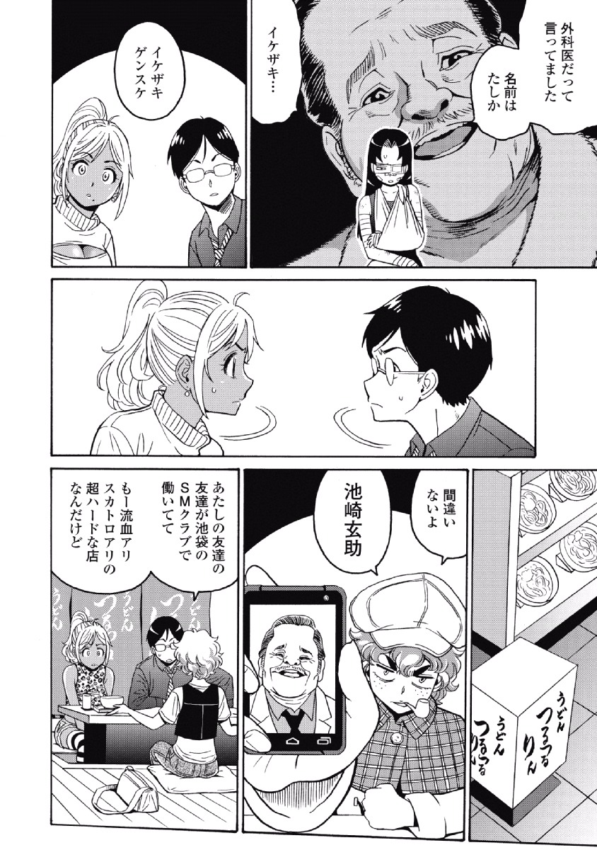 Hagure Idol Jigokuhen - Chapter 24 - Page 8