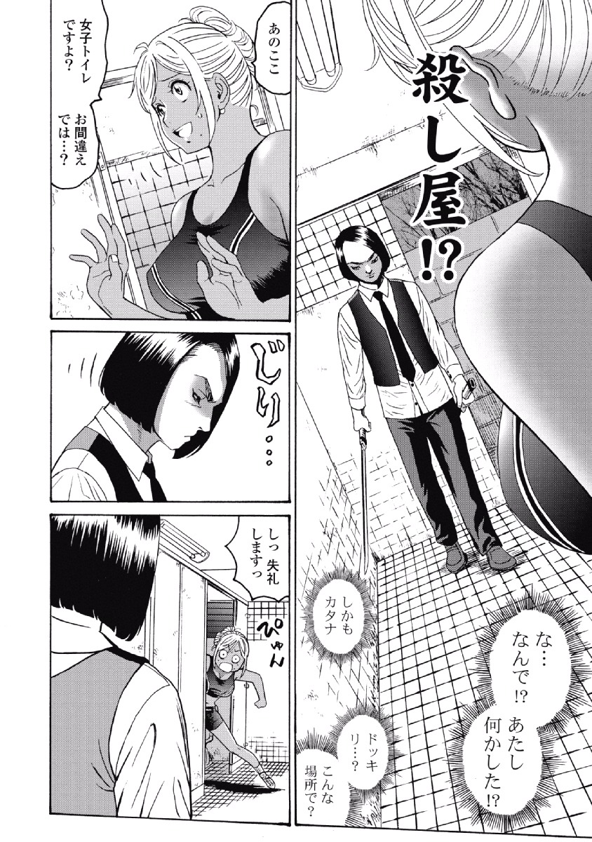 Hagure Idol Jigokuhen - Chapter 25 - Page 10