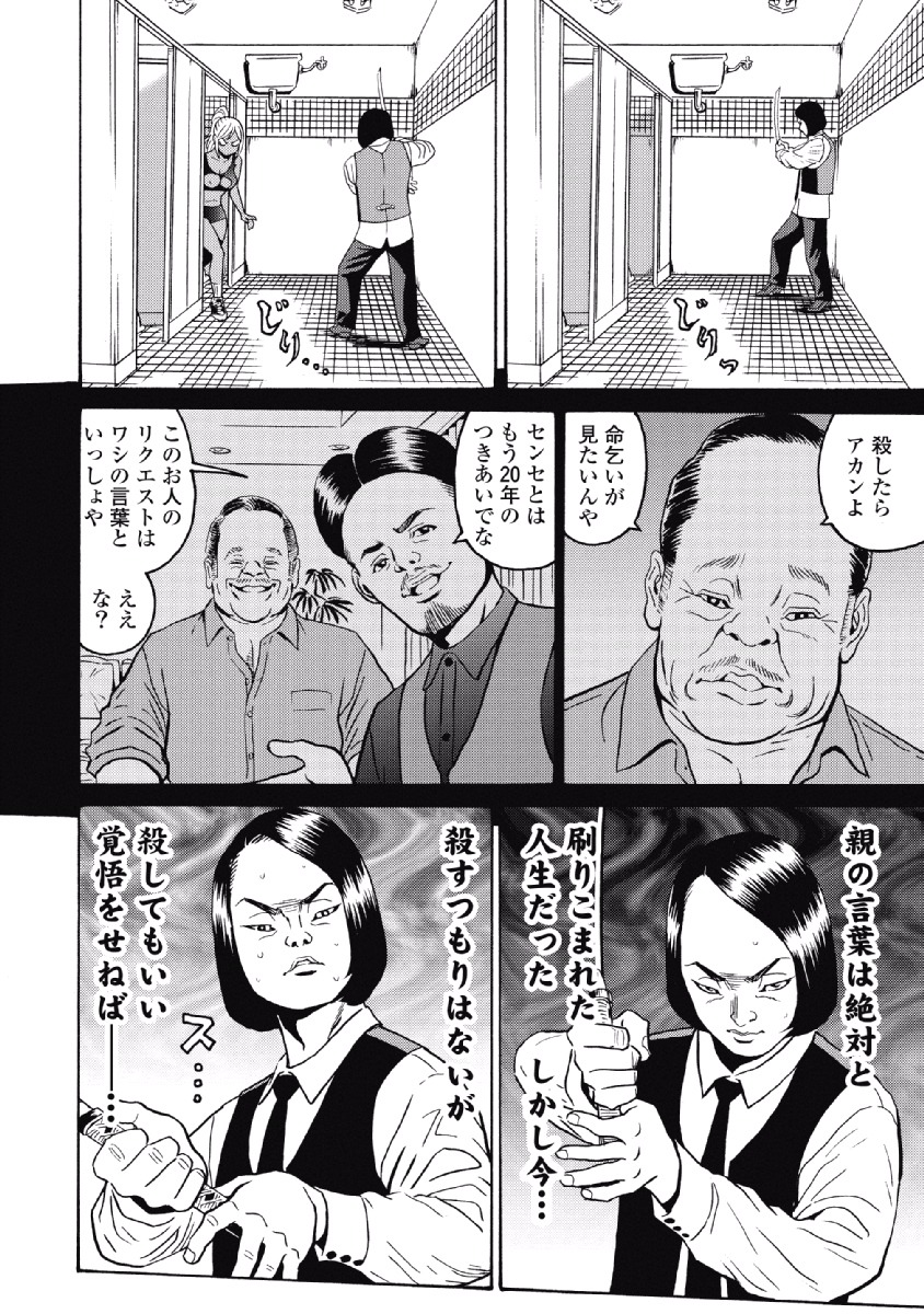 Hagure Idol Jigokuhen - Chapter 25 - Page 18