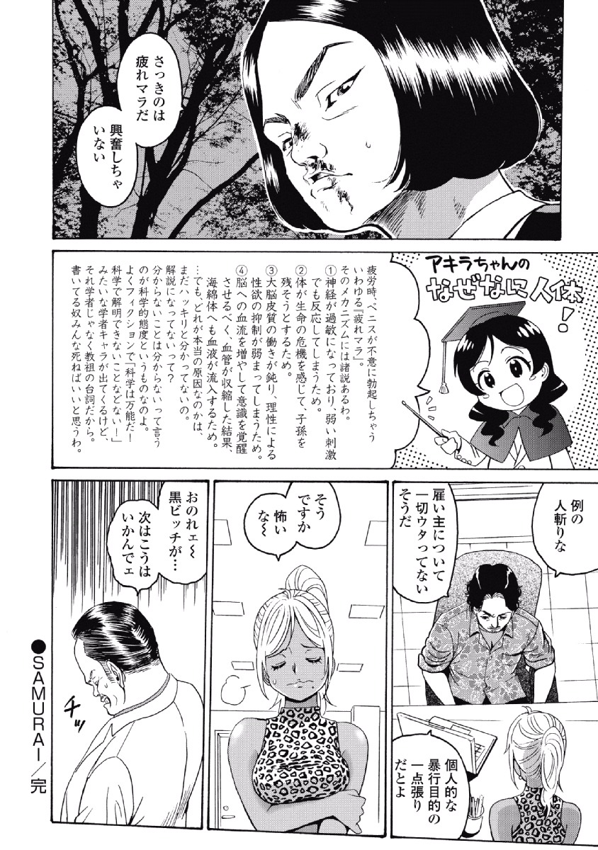 Hagure Idol Jigokuhen - Chapter 25 - Page 26