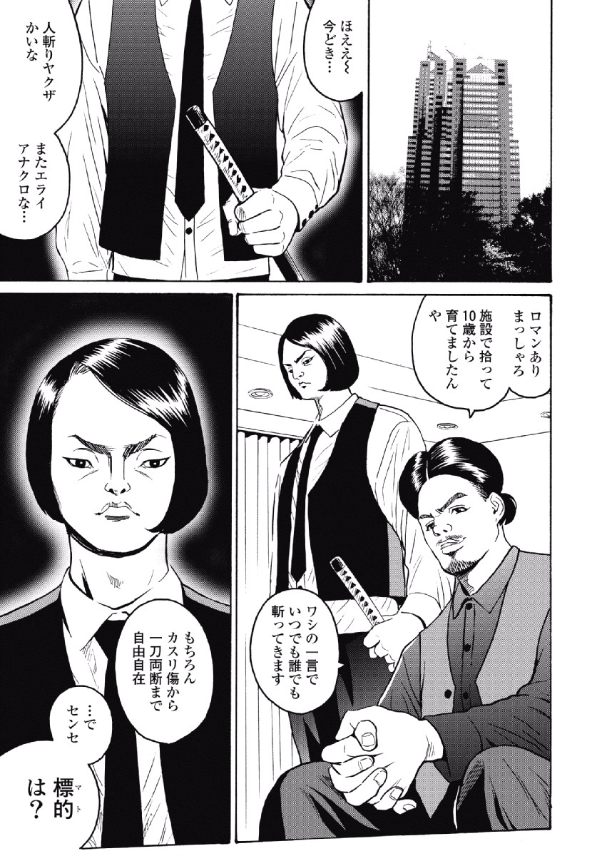 Hagure Idol Jigokuhen - Chapter 25 - Page 3