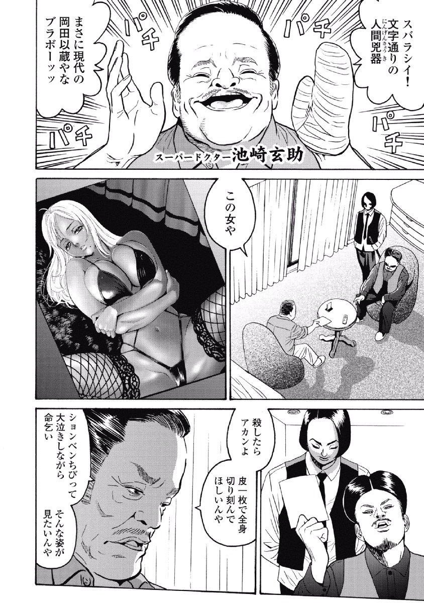 Hagure Idol Jigokuhen - Chapter 25 - Page 4