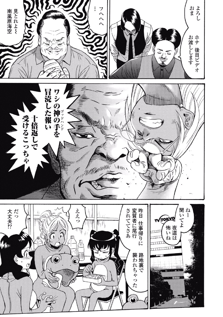 Hagure Idol Jigokuhen - Chapter 25 - Page 5