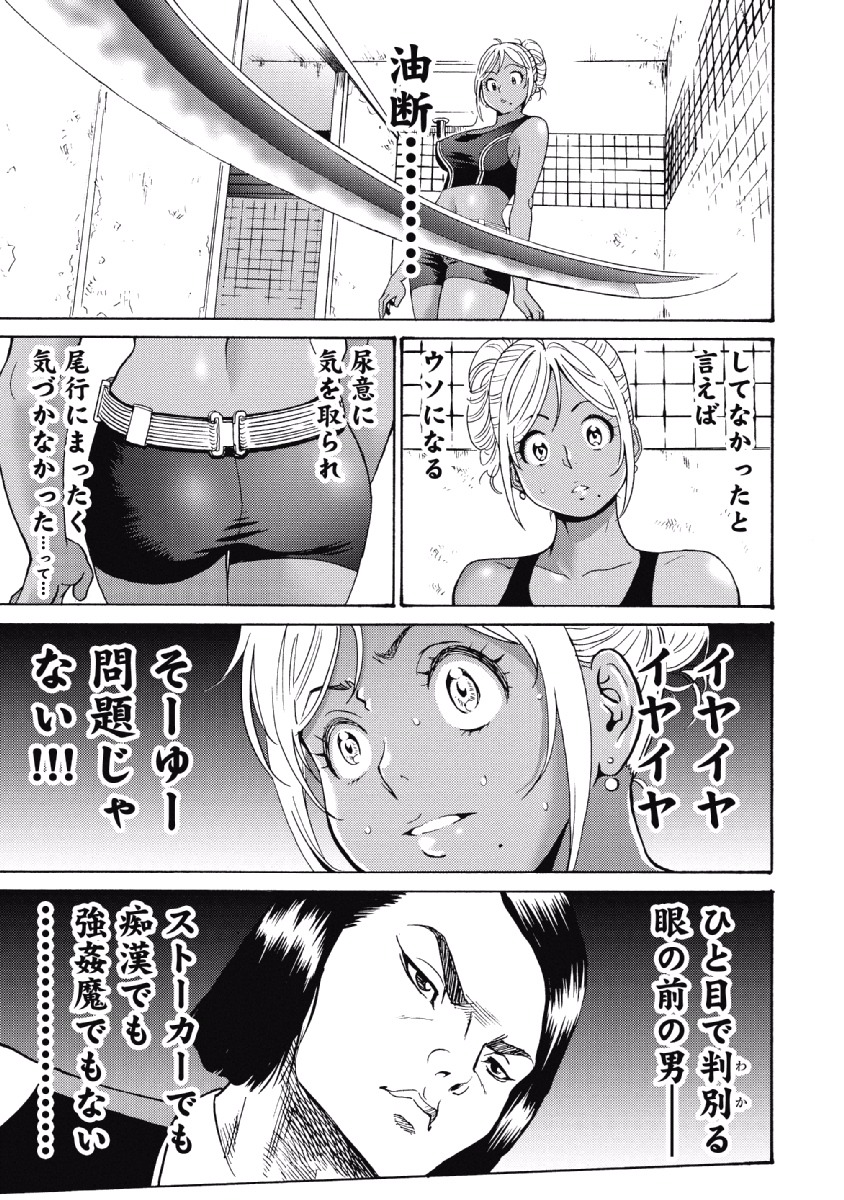 Hagure Idol Jigokuhen - Chapter 25 - Page 9