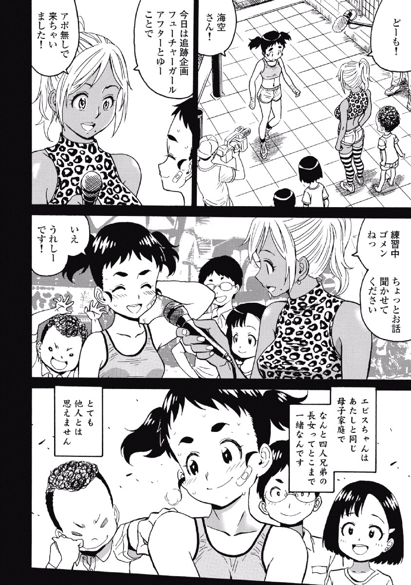 Hagure Idol Jigokuhen - Chapter 26 - Page 10