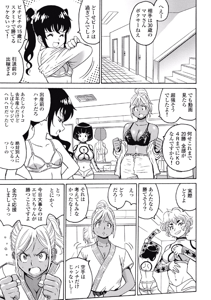 Hagure Idol Jigokuhen - Chapter 26 - Page 13