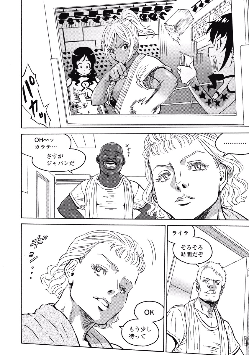 Hagure Idol Jigokuhen - Chapter 26 - Page 14