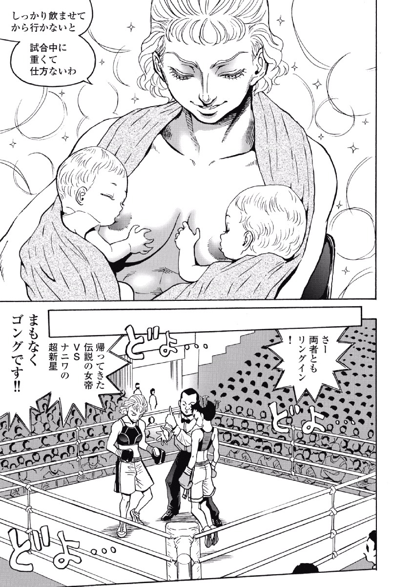 Hagure Idol Jigokuhen - Chapter 26 - Page 15