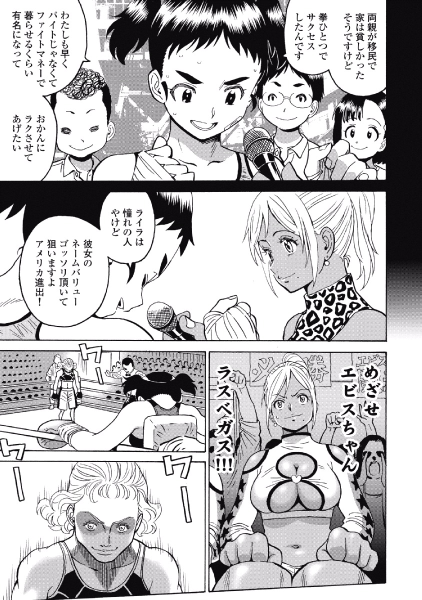 Hagure Idol Jigokuhen - Chapter 26 - Page 17