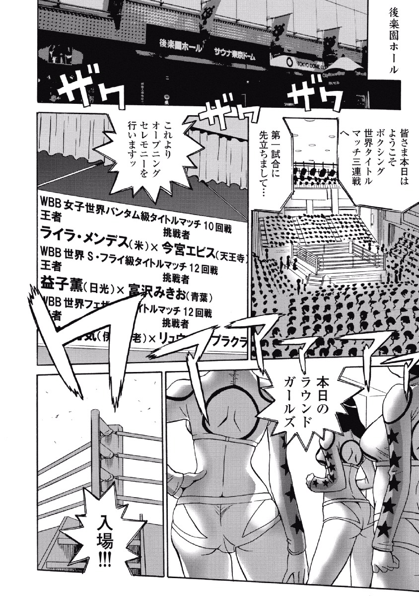 Hagure Idol Jigokuhen - Chapter 26 - Page 2