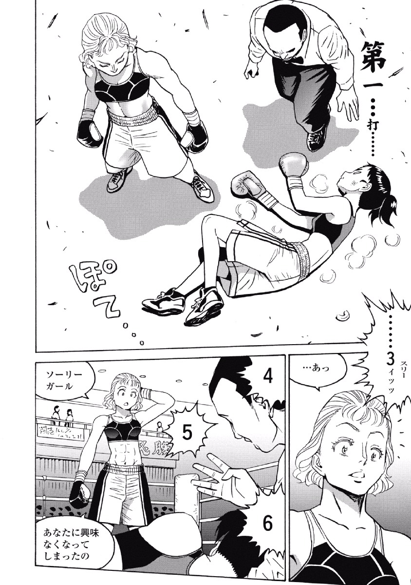 Hagure Idol Jigokuhen - Chapter 26 - Page 22