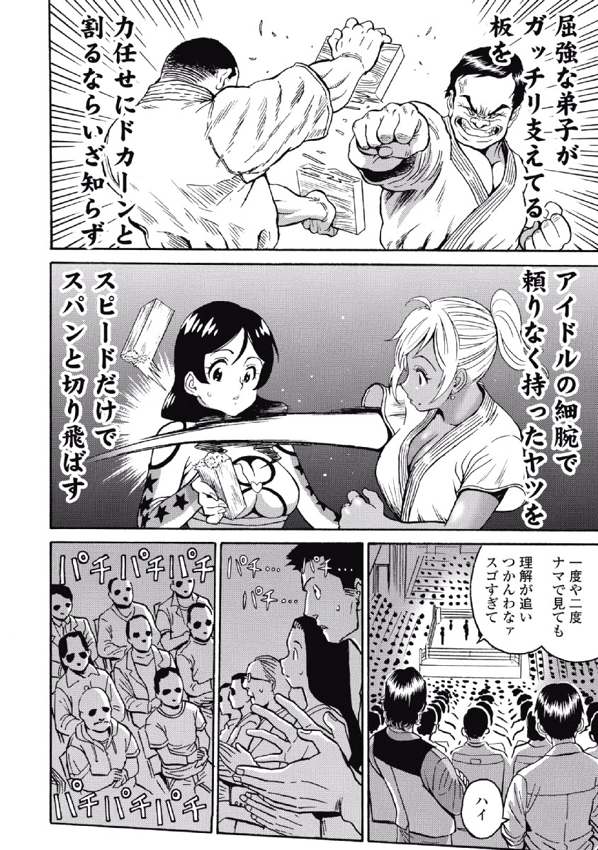 Hagure Idol Jigokuhen - Chapter 26 - Page 6