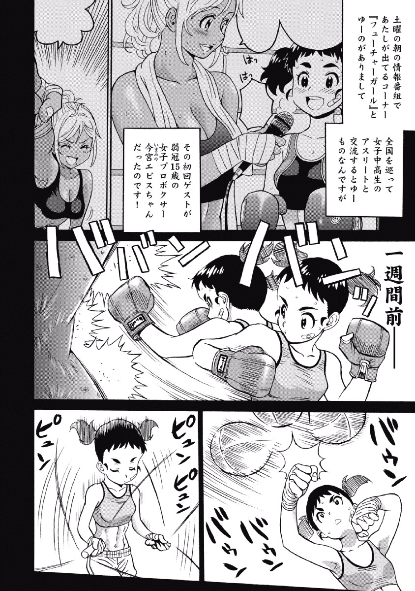 Hagure Idol Jigokuhen - Chapter 26 - Page 8