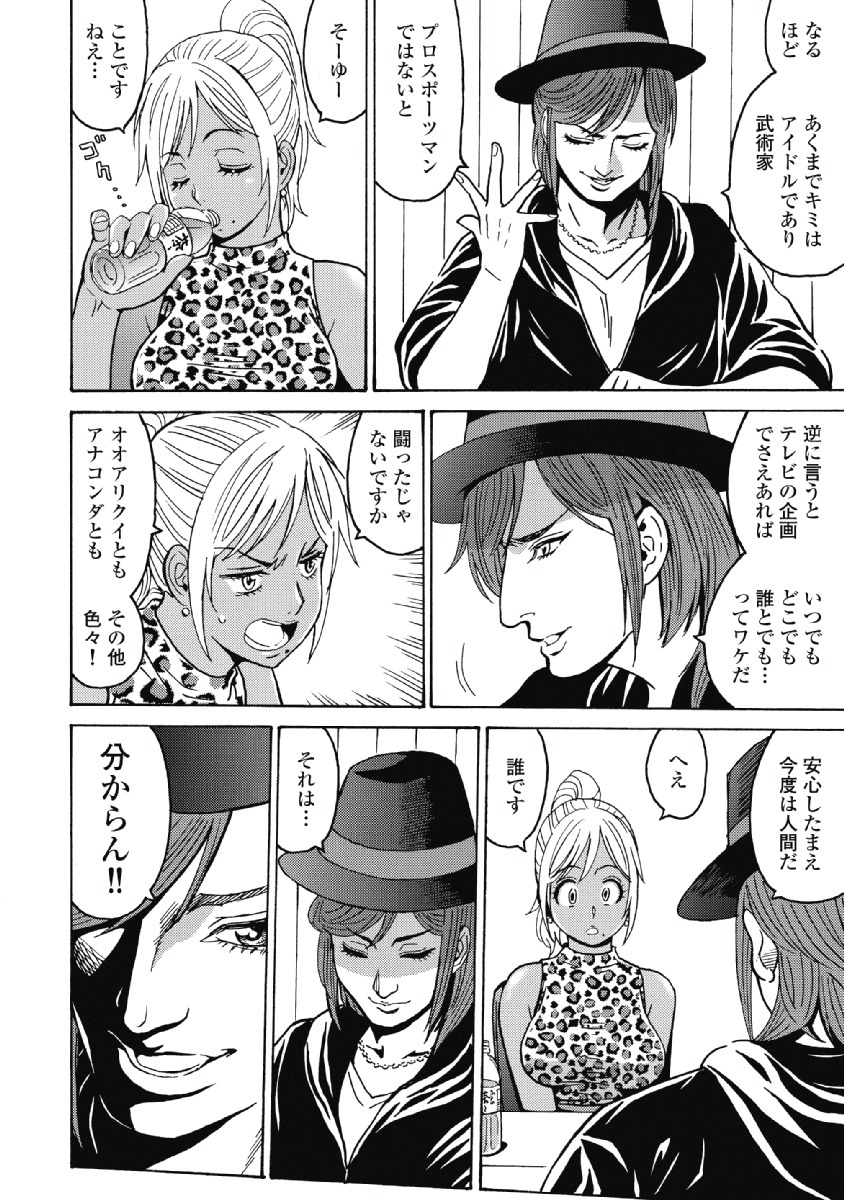 Hagure Idol Jigokuhen - Chapter 27 - Page 12