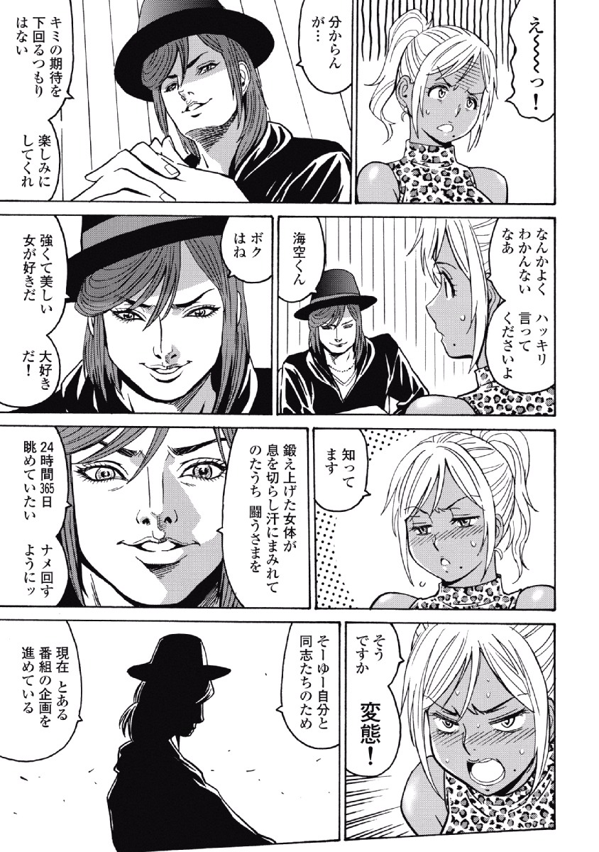 Hagure Idol Jigokuhen - Chapter 27 - Page 13