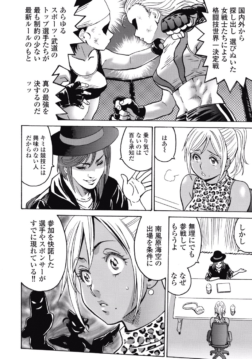 Hagure Idol Jigokuhen - Chapter 27 - Page 14