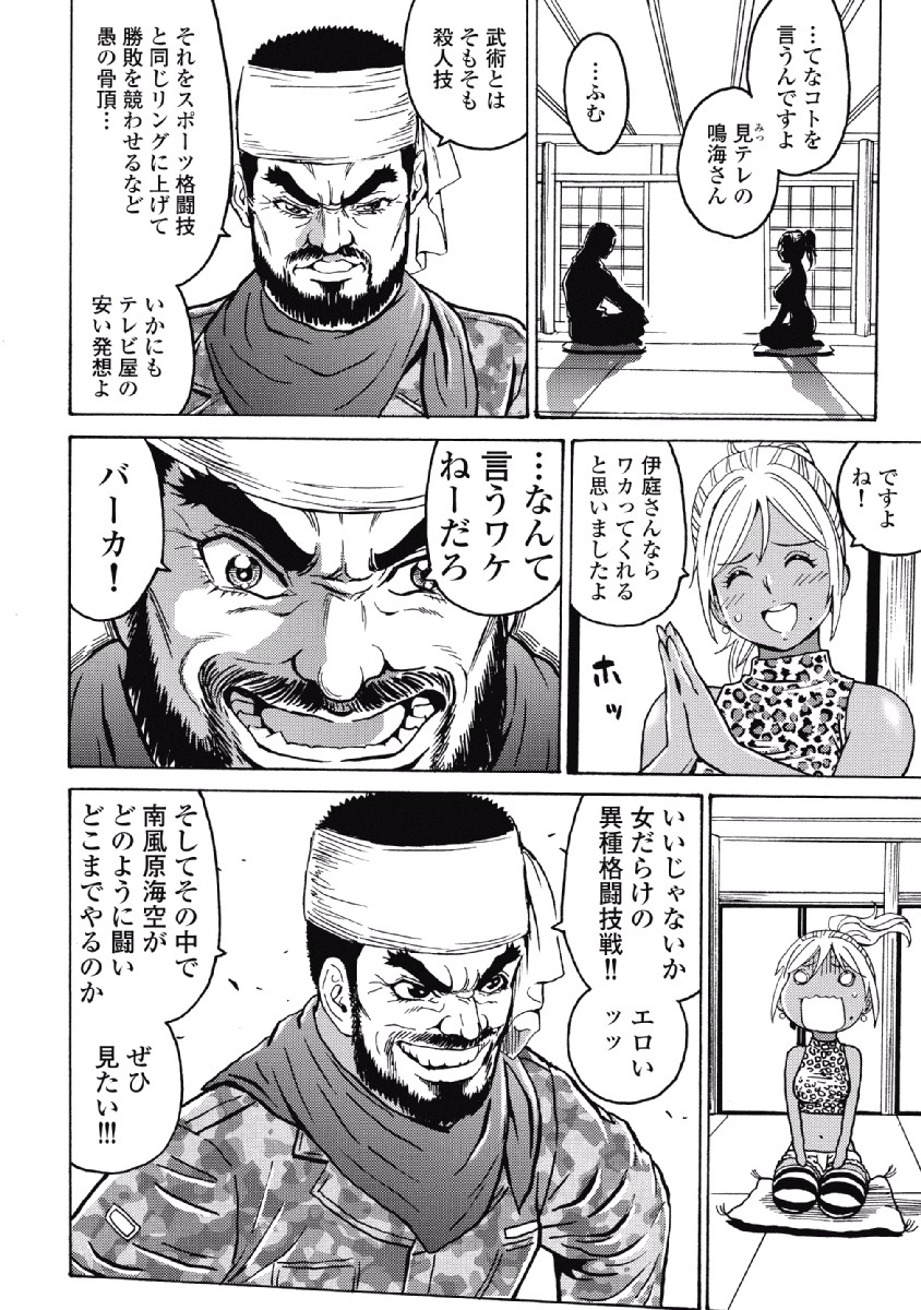 Hagure Idol Jigokuhen - Chapter 27 - Page 16