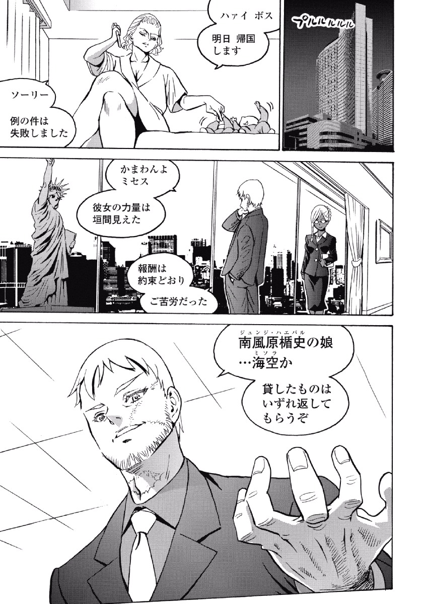 Hagure Idol Jigokuhen - Chapter 27 - Page 21