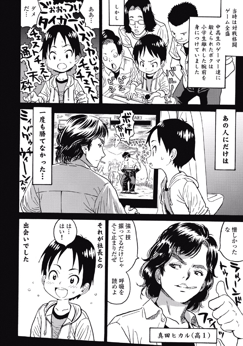 Hagure Idol Jigokuhen - Chapter 28 - Page 10