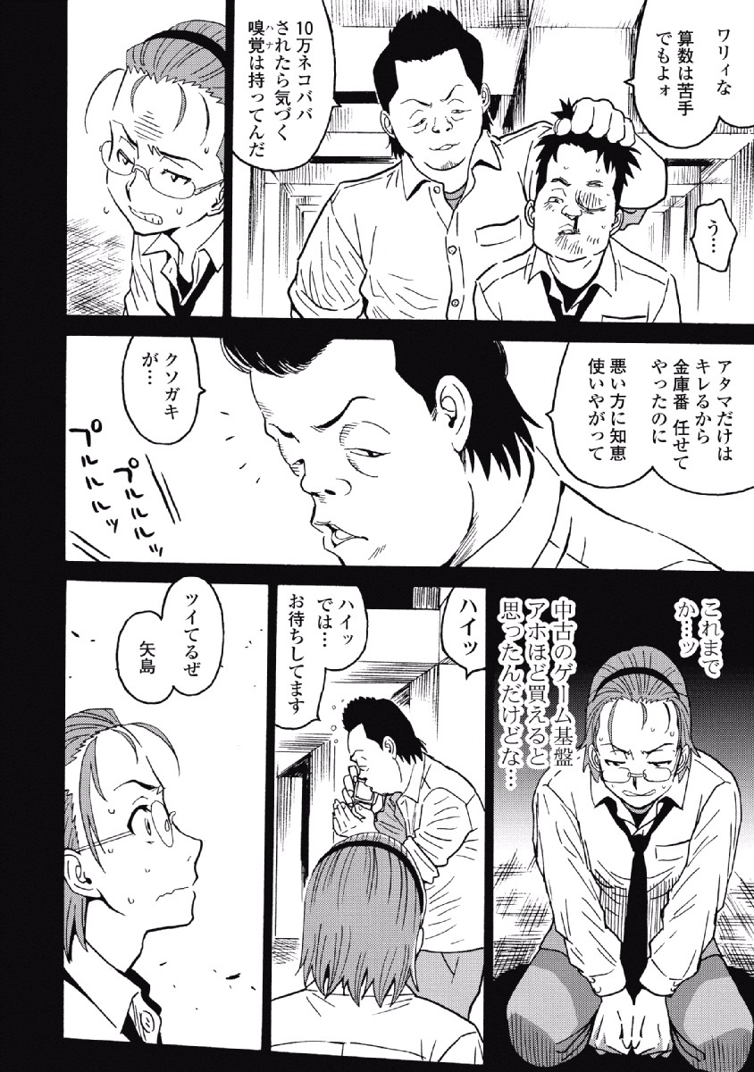 Hagure Idol Jigokuhen - Chapter 28 - Page 14