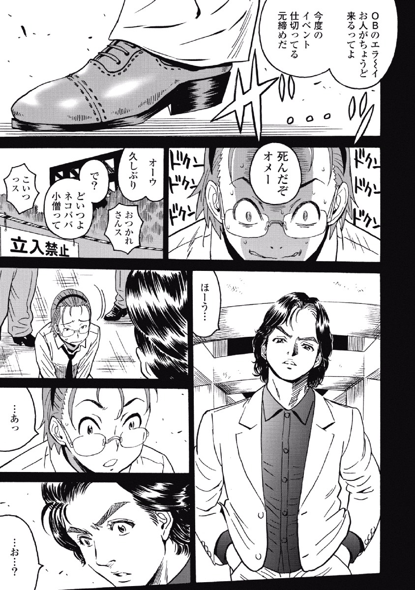 Hagure Idol Jigokuhen - Chapter 28 - Page 15