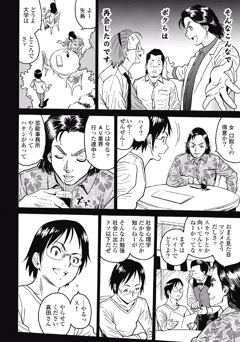 Hagure Idol Jigokuhen - Chapter 28 - Page 16