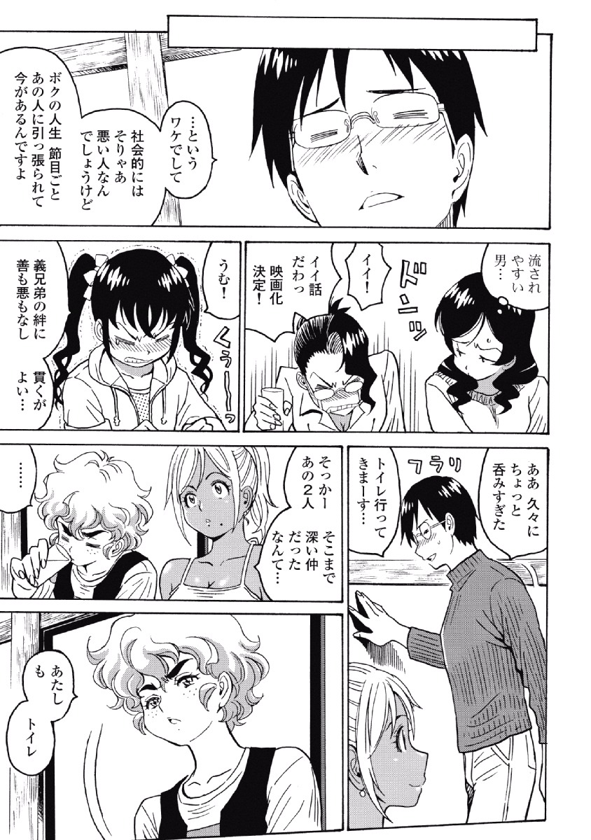 Hagure Idol Jigokuhen - Chapter 28 - Page 17