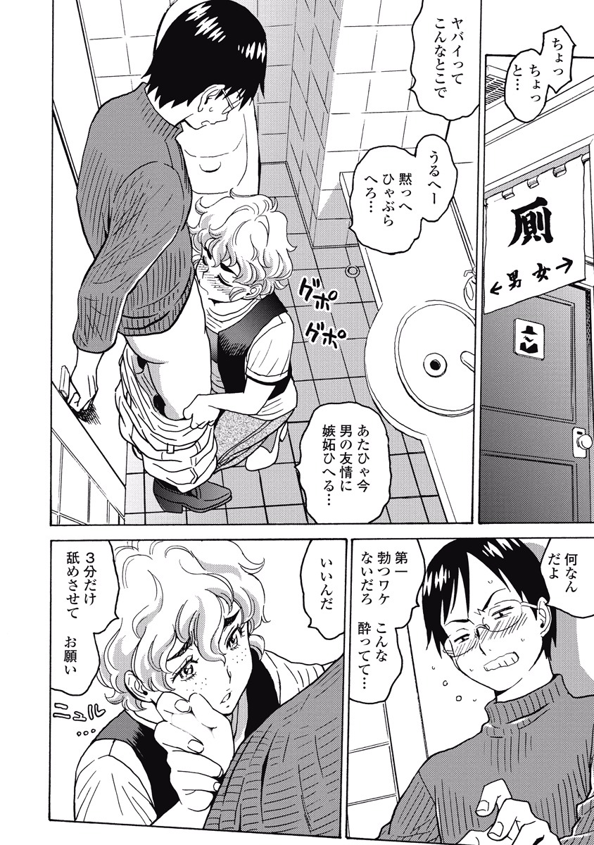 Hagure Idol Jigokuhen - Chapter 28 - Page 18