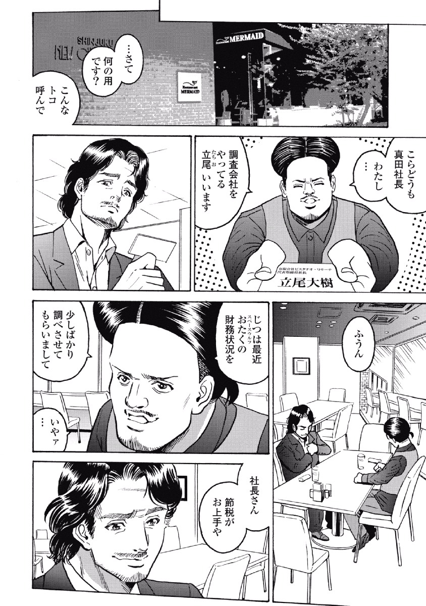 Hagure Idol Jigokuhen - Chapter 28 - Page 20