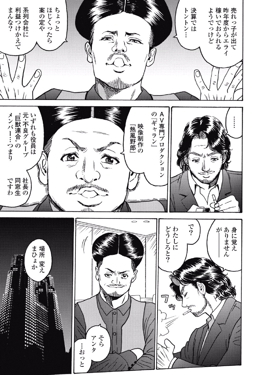 Hagure Idol Jigokuhen - Chapter 28 - Page 21