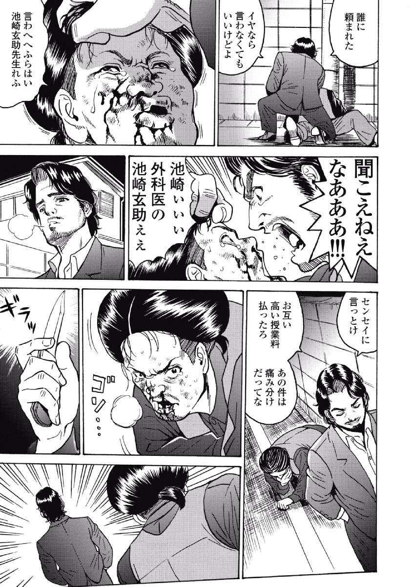 Hagure Idol Jigokuhen - Chapter 28 - Page 23