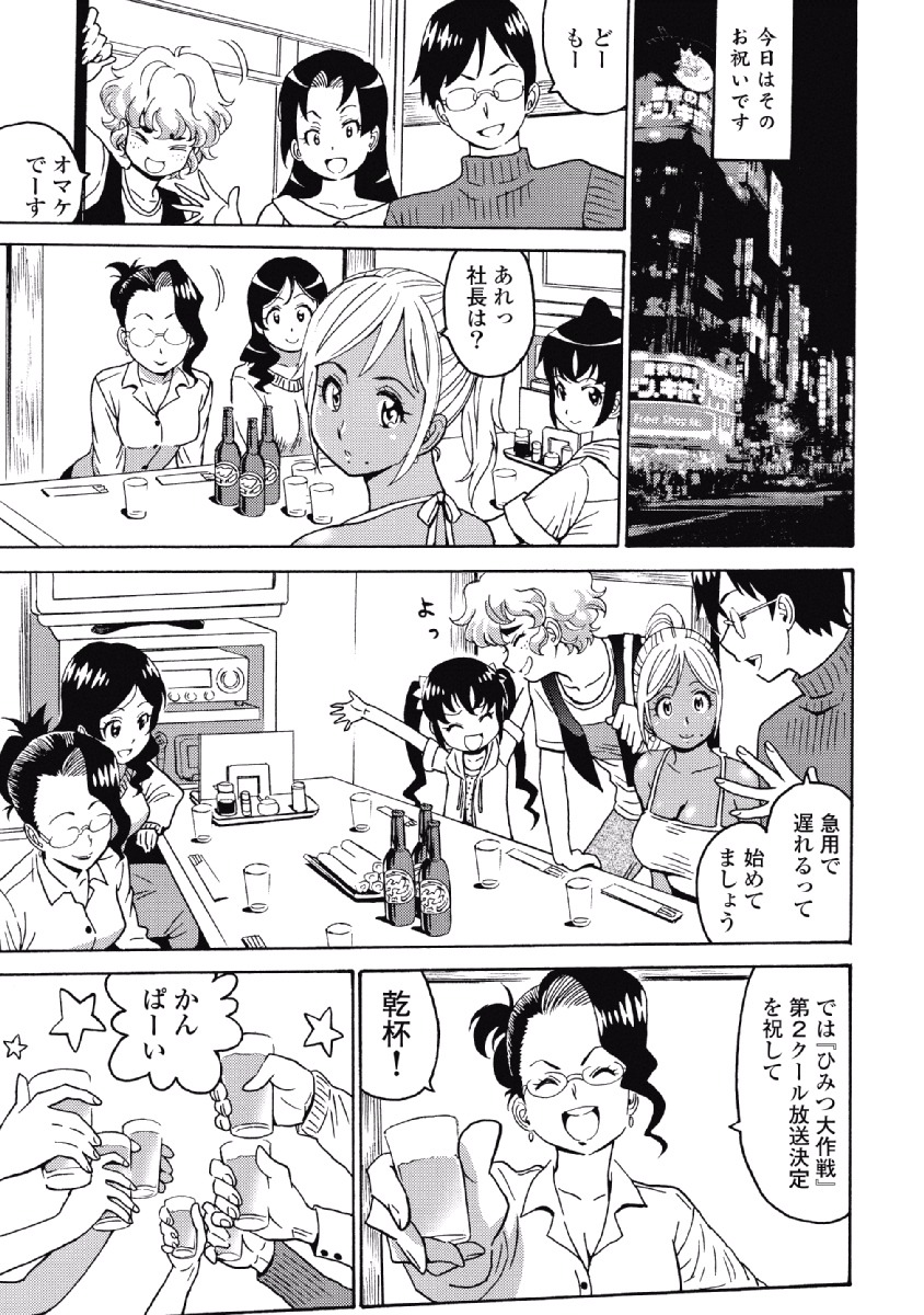 Hagure Idol Jigokuhen - Chapter 28 - Page 3