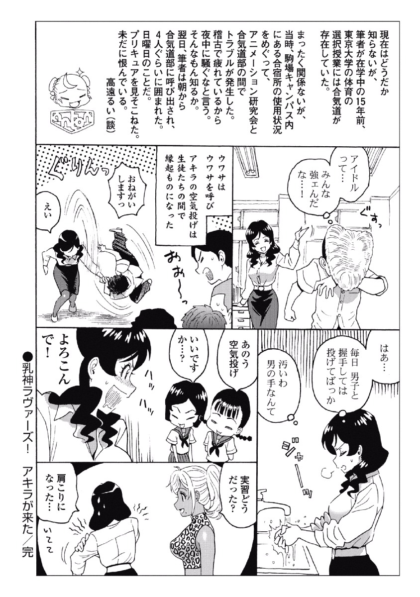 Hagure Idol Jigokuhen - Chapter 28 - Page 34