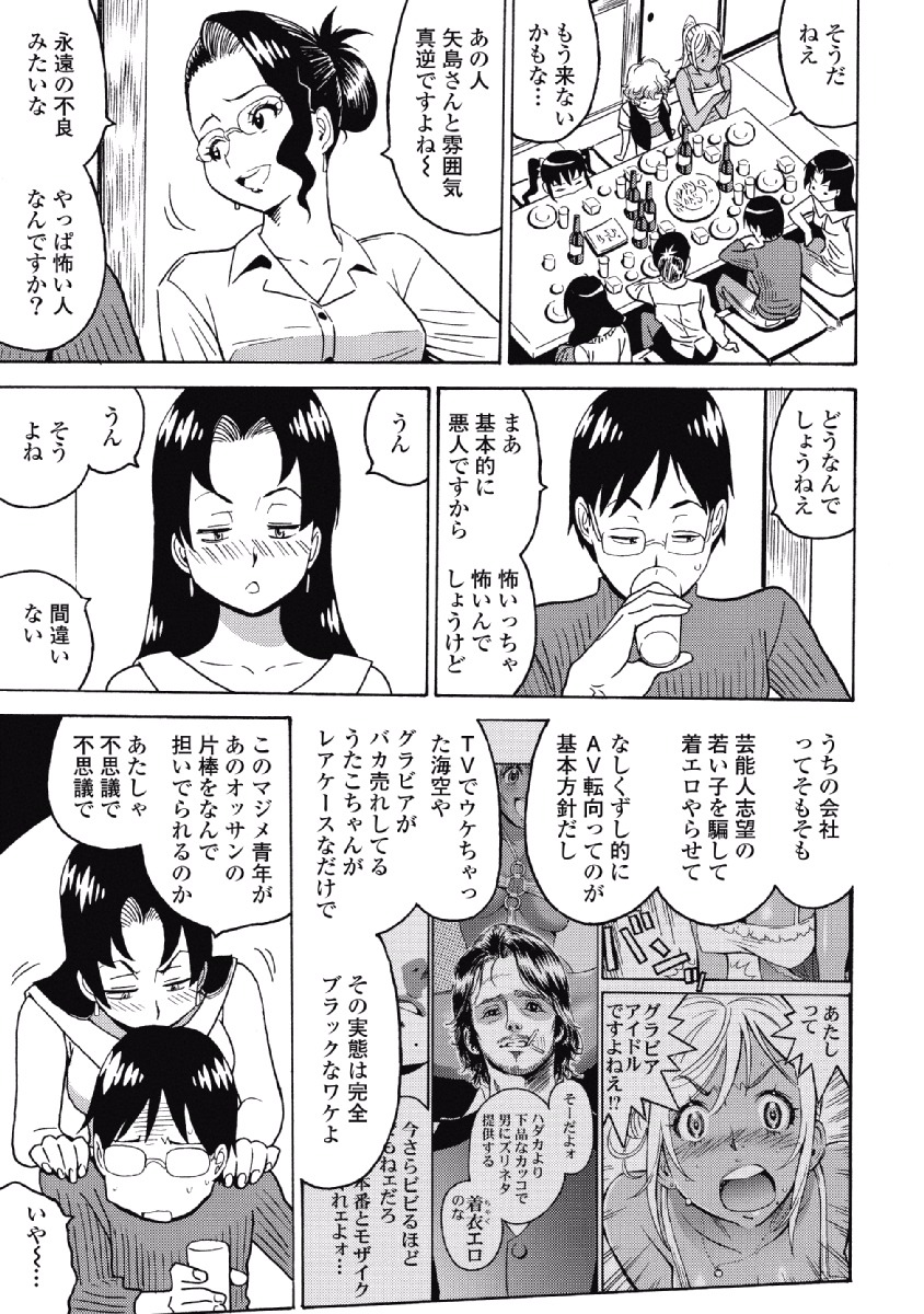 Hagure Idol Jigokuhen - Chapter 28 - Page 7