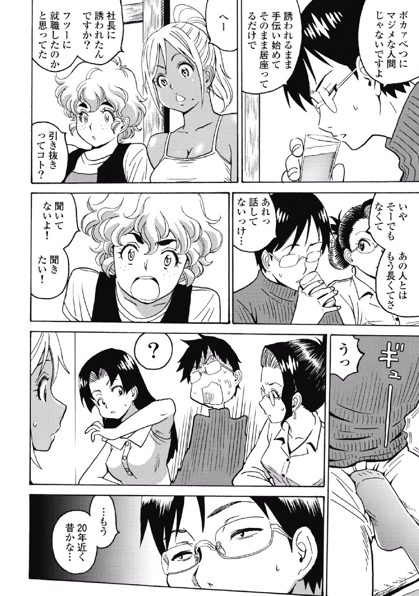 Hagure Idol Jigokuhen - Chapter 28 - Page 8