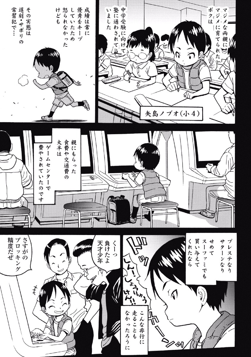 Hagure Idol Jigokuhen - Chapter 28 - Page 9