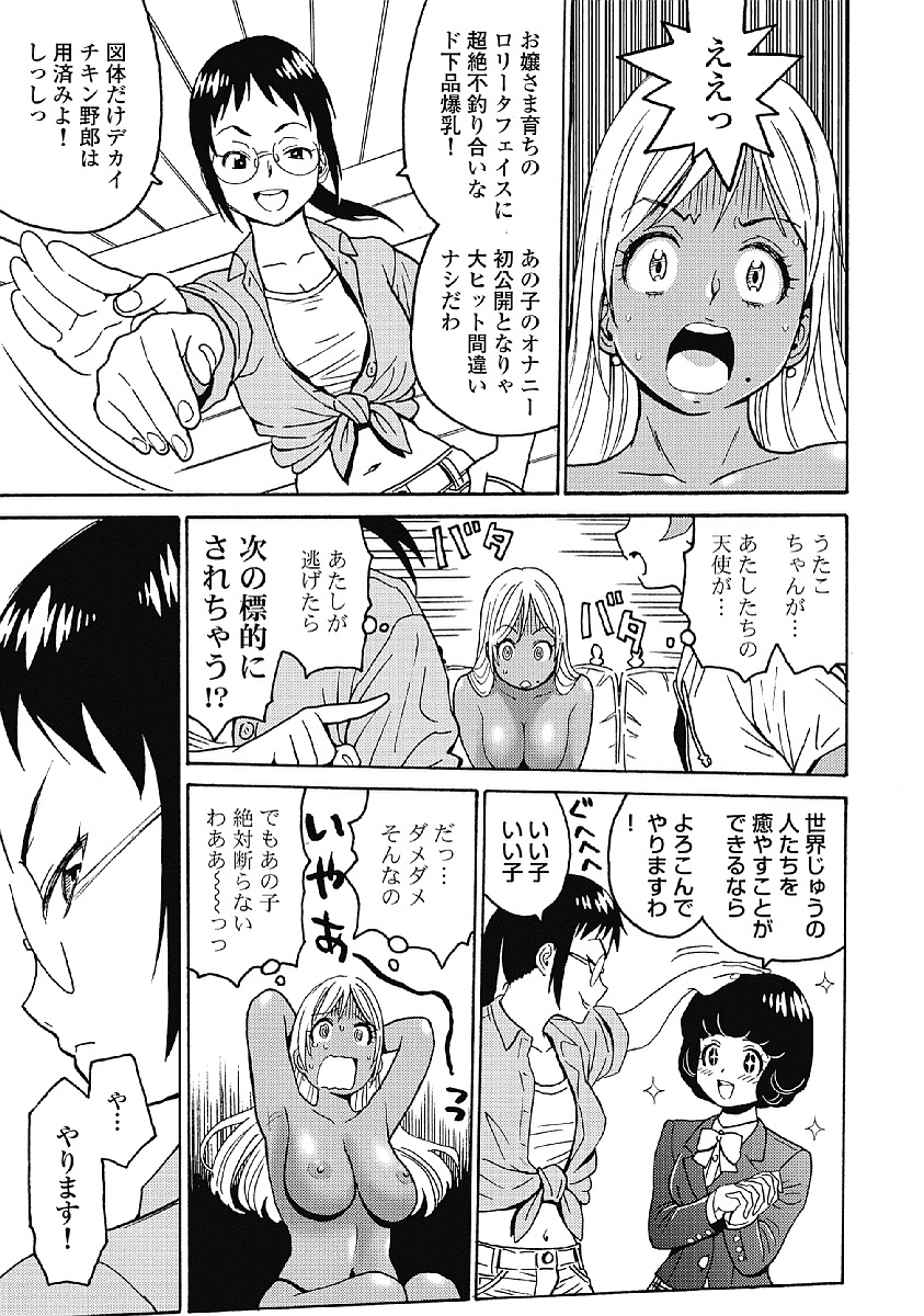 Hagure Idol Jigokuhen - Chapter 29 - Page 17