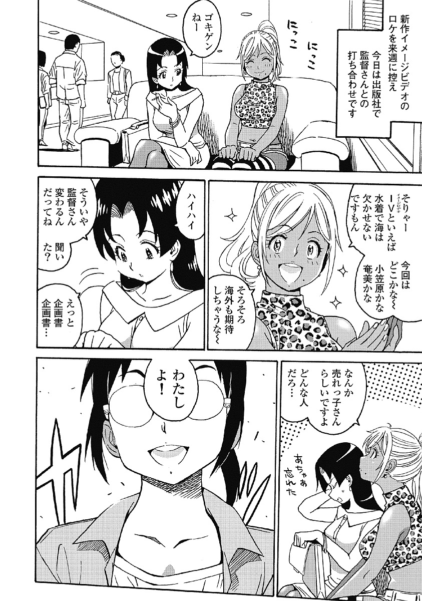 Hagure Idol Jigokuhen - Chapter 29 - Page 2