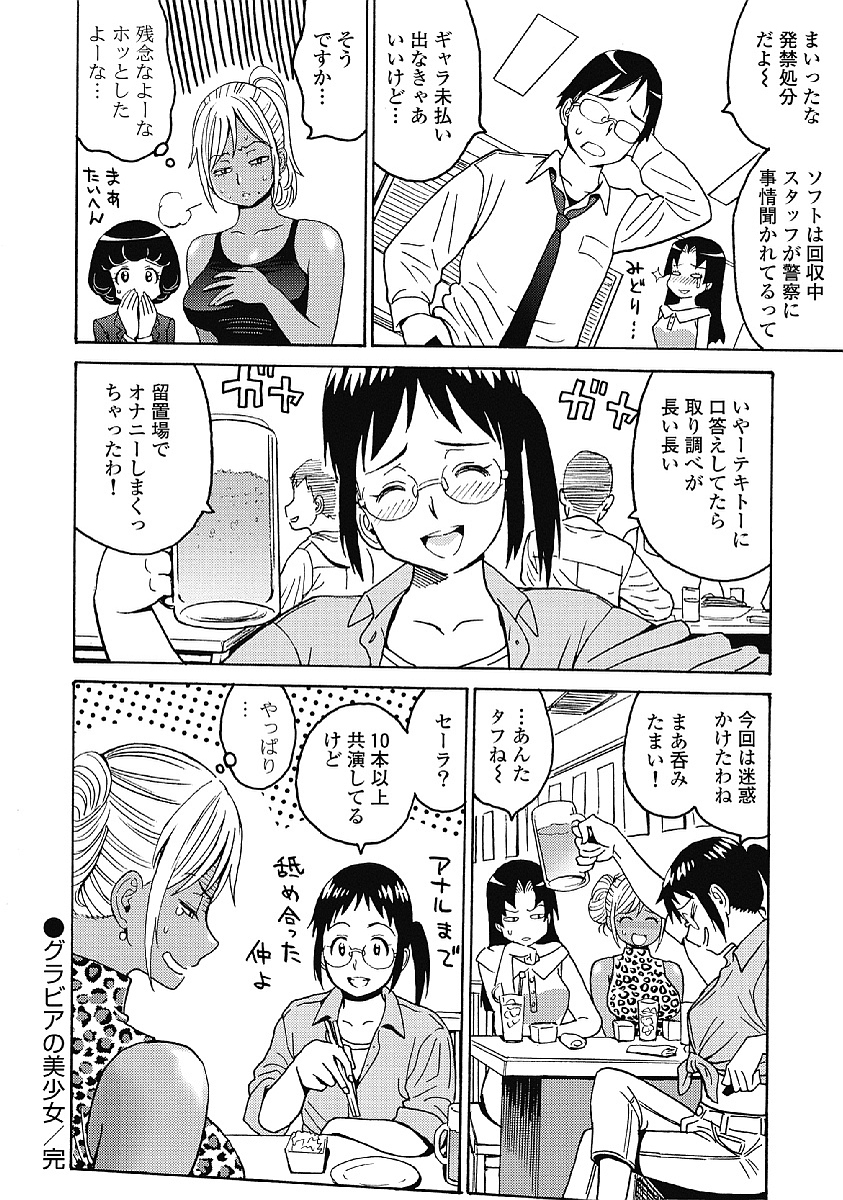 Hagure Idol Jigokuhen - Chapter 29 - Page 26