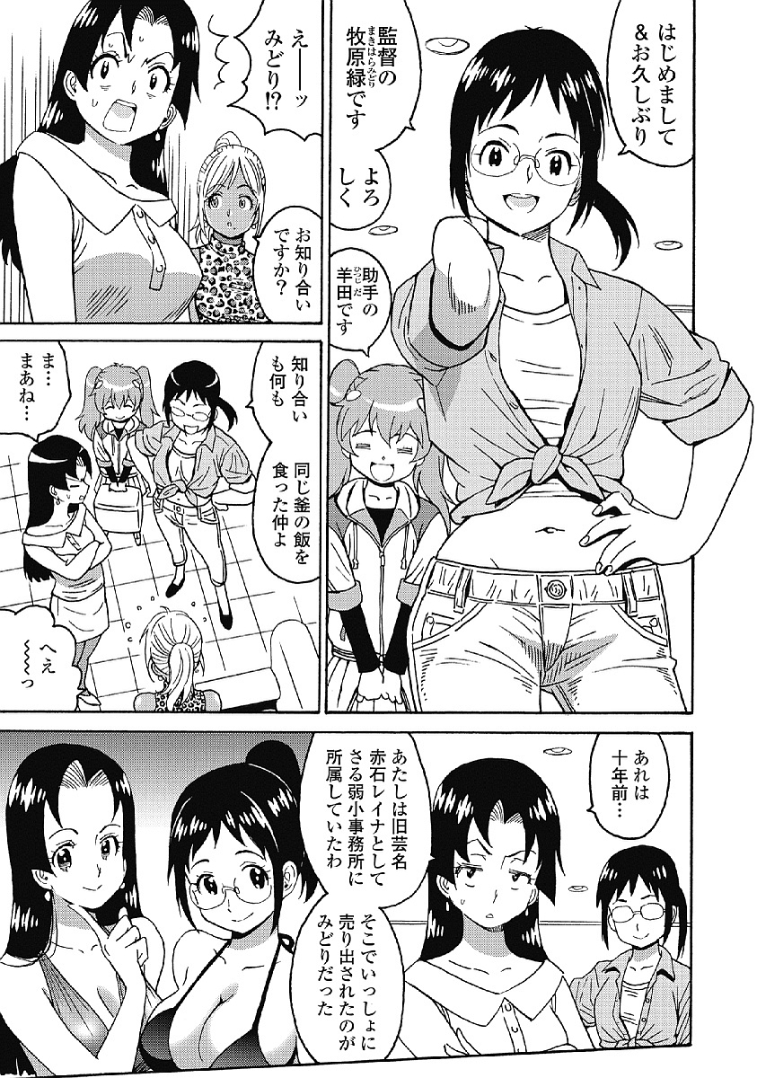 Hagure Idol Jigokuhen - Chapter 29 - Page 3